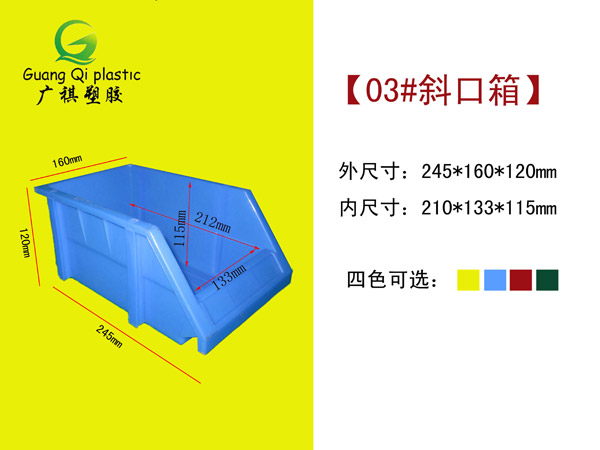 03#零件周轉（zhuǎn）箱