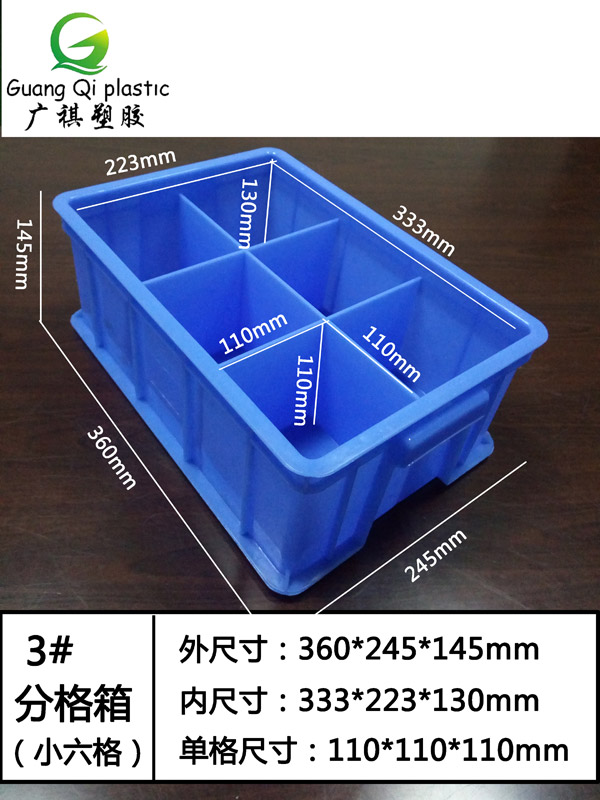 3#分（fèn）格箱