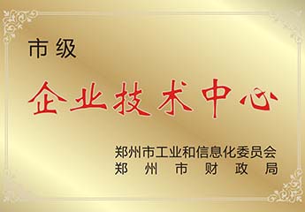 市级企（qǐ）业技术中心