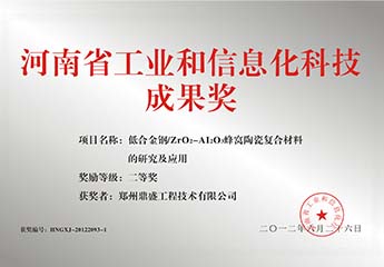 河（hé）南（nán）省工业和信息化科技成果奖
