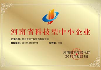 科技型中小企业