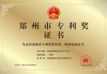 郑州市专利奖（jiǎng）证书