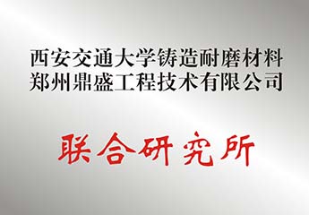西安交通大学联合研究（jiū）所