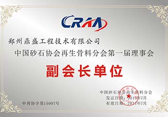 砂石协会副会长单位