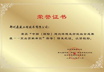 荣誉证（zhèng）书