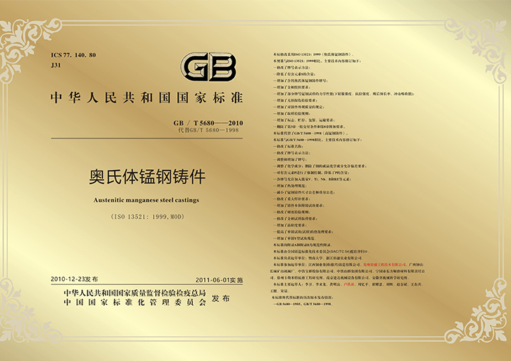奥氏体锰（měng）钢（gāng）铸件