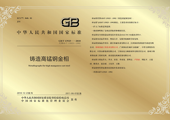 铸造高（gāo）锰钢金相