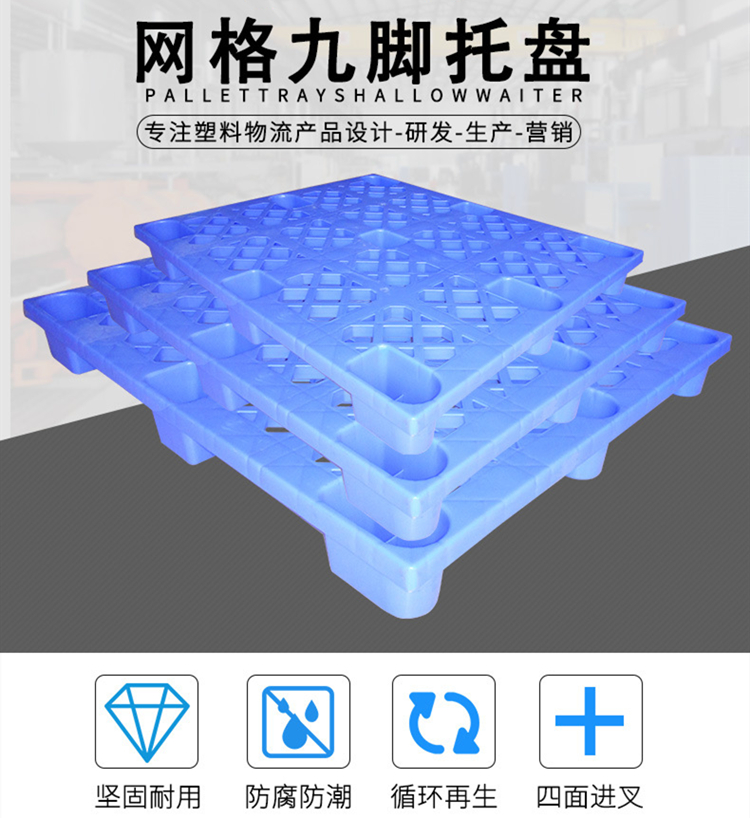 塑膠卡板,塑料棧（zhàn）板廠家,塑料托盤,塑料裝轉箱,物流箱（xiāng）,零件盒,斜口箱,廣（guǎng）祺塑膠